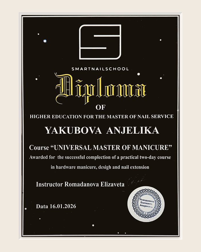 Диплом SmartNailSchool о курсе «Universal master of manicure»: аппаратный маникюр, дизайн и наращивание